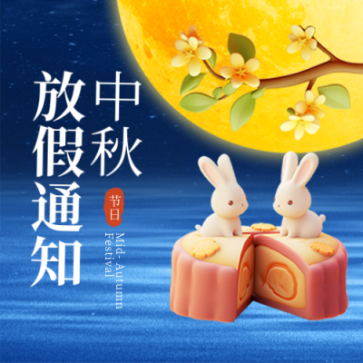 中秋节物业公司放假通知公告封面次图 模板ID：70121