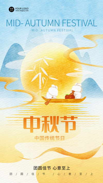 中秋节祝福扁平简笔画海报 模板ID：70108