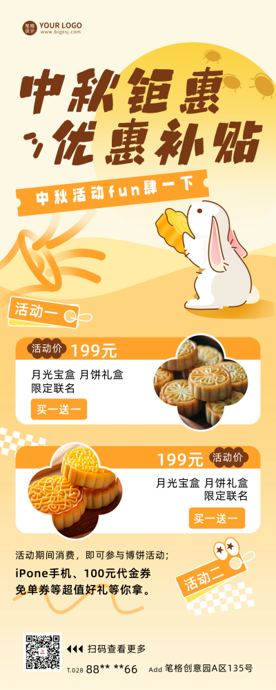中秋节活动促销长图海报 模板ID:70238