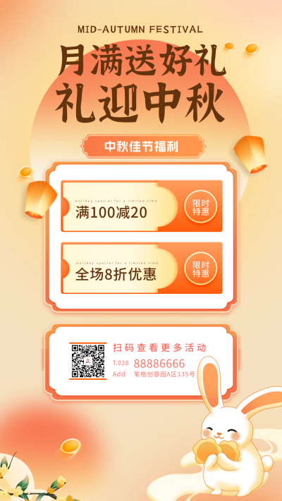中秋节手绘节日促销活动海报 模板ID：70135