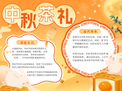手绘中秋节茶礼习俗手抄报 模板ID：70103