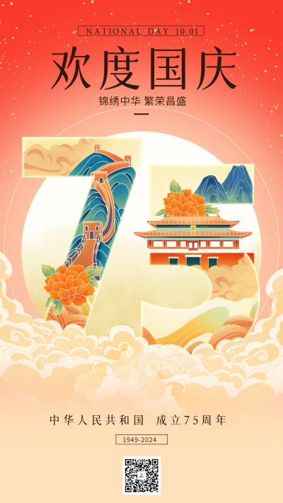 国庆节75周年手绘海报 模板ID：70608