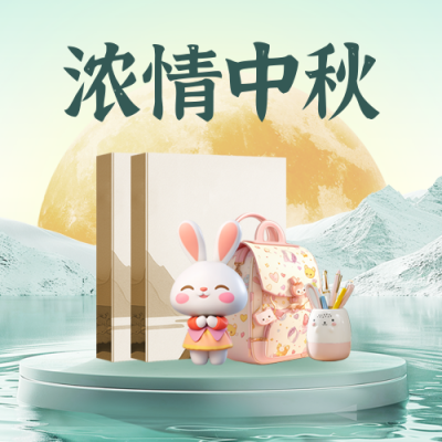 中秋节奥数教学课程兴趣班招生促销封面次图 模板ID：70213