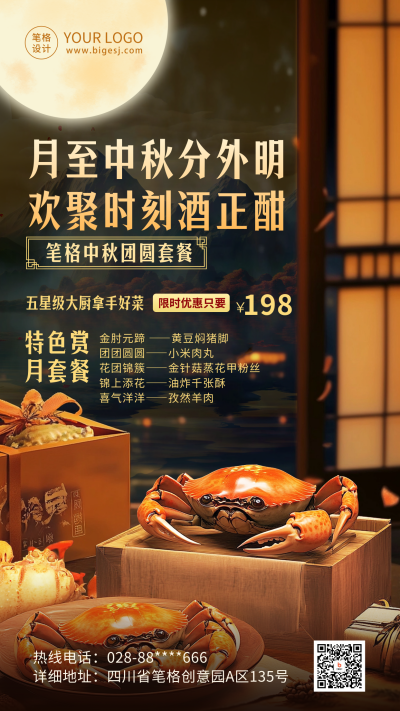 中秋节团圆饭套餐活动海报 模板ID：70164
