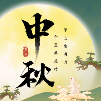 传统中秋节节日祝福公众号次图 模板ID：70144