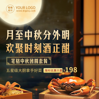 中秋节团圆饭套餐活动方形海报 模板ID：70160