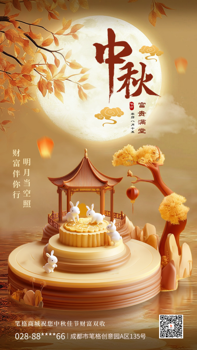 中秋节金融行业祝福海报 模板ID：70195