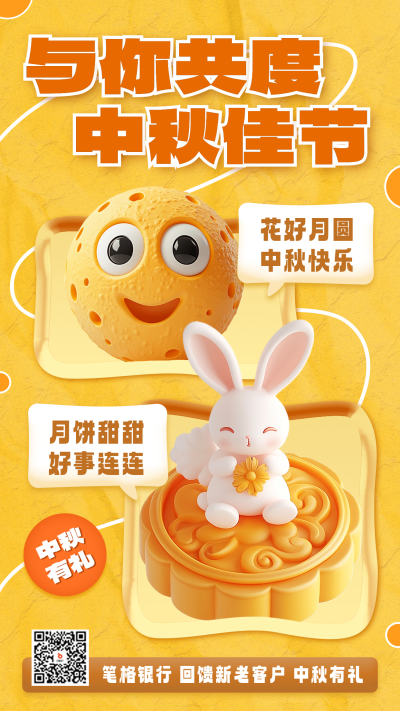 中秋节银行活动宣传海报 模板ID:70171