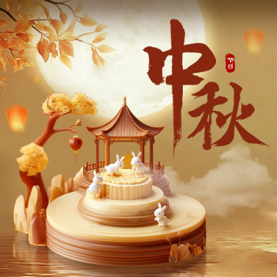 中秋节金融行业祝福公众号次图 模板ID：70199