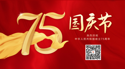 国庆节红色大气祝福二维码 模板ID：70271