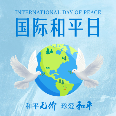 国际和平日手绘祝福方形海报 模板ID：70192