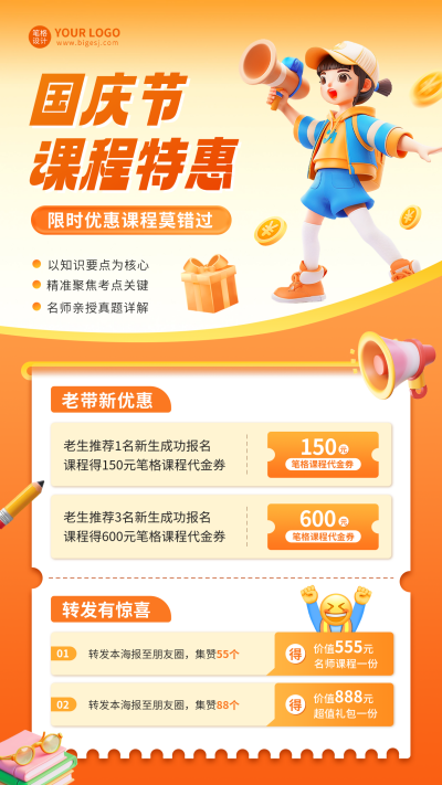 国庆教育优惠活动宣传海报 模板ID：70264