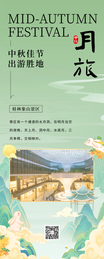 中秋节旅游出行宣传长图海报 模板ID:70223