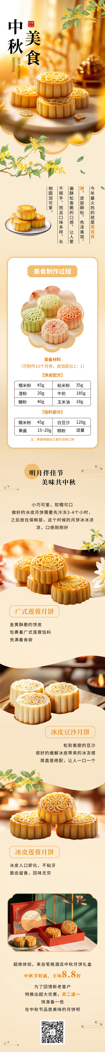 中秋月饼礼盒促销公众号长图 模板ID：70222