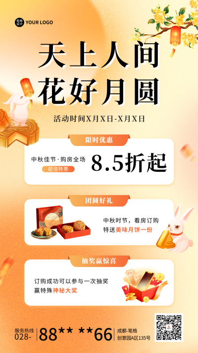 中秋节地产促销活动海报 模板ID:70226