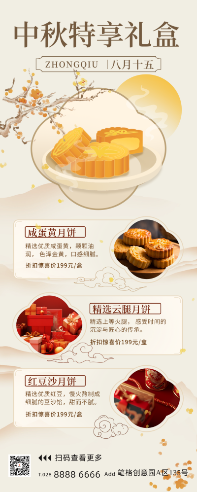 中秋节促销活动长图海报 模板ID：70237
