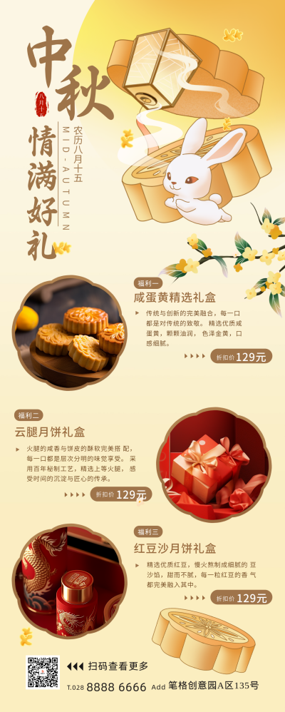 中秋节促销活动长图海报 模板ID：70236