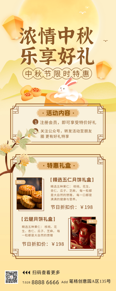 中秋节活动促销长图海报 模板ID：70235