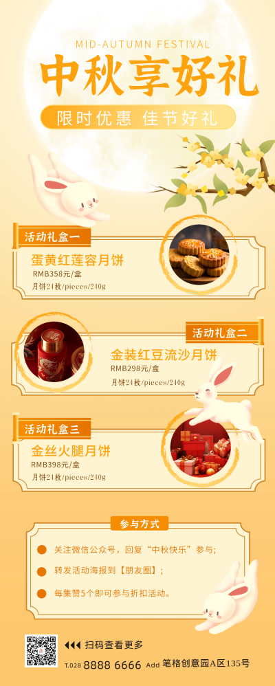 中秋节促销活动长图海报 模板ID:70233