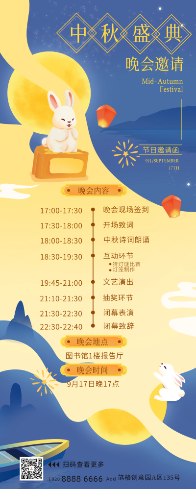 中秋节晚会节日活动长图海报 模板ID：70232