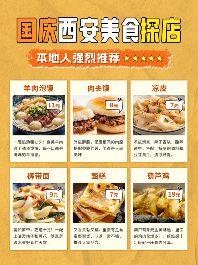 国庆节美食探店分享小红书封面 模板ID：70273