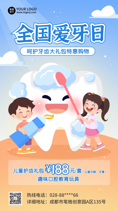全国爱牙日产品促销福利手绘海报 模板ID:70244