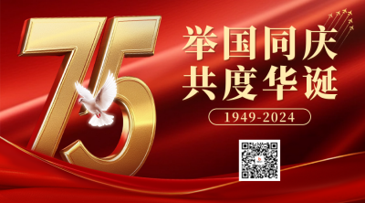 国庆节75周年祝福二维码 模板ID：70322