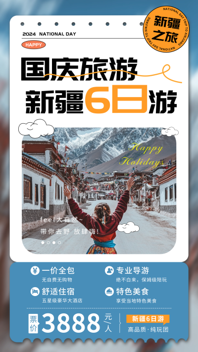 国庆黄金周旅游宣传海报 模板ID:70351