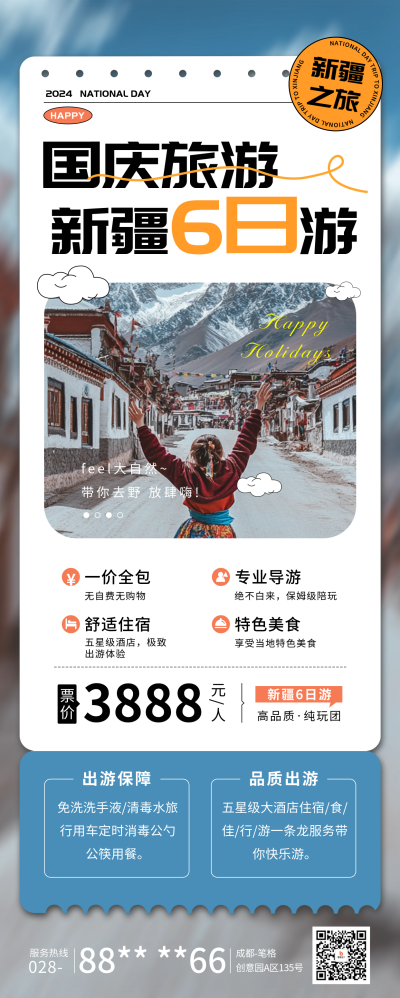 国庆黄金周旅游宣传长图海报 模板ID：70352