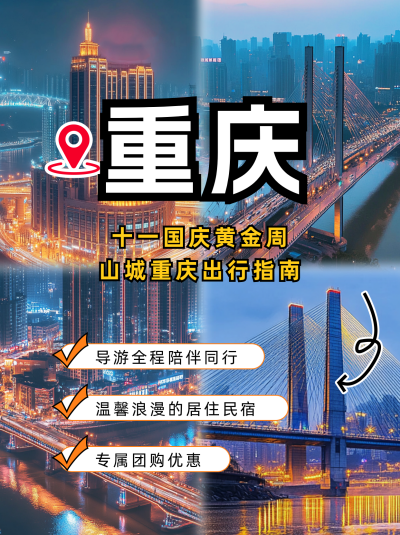 国庆节旅游出行指南小红书封面 模板ID：70371