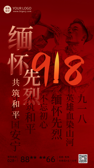 缅怀先烈九一八事变海报 模板ID：70336