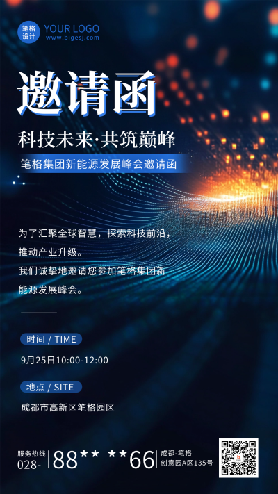科技互联网会议邀请函海报 模板ID:70350