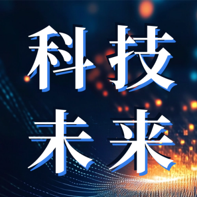 科技互联网会议邀请函公众号次图 模板ID：70348