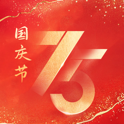 国庆喜庆数字祝福方形海报 模板ID：70383