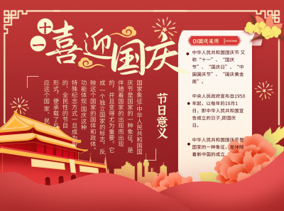 手绘风国庆节祝福手抄报 模板ID：70854
