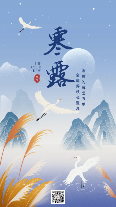 寒露节气手绘宣传海报 模板ID：70573