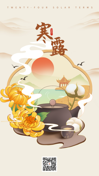 寒露节气手绘宣传海报 模板ID：70572