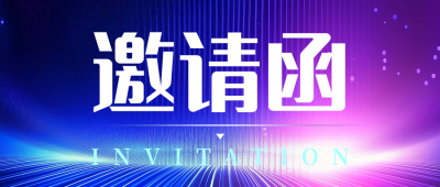 科技公司国庆晚会邀请函公众号首图 模板ID：70445