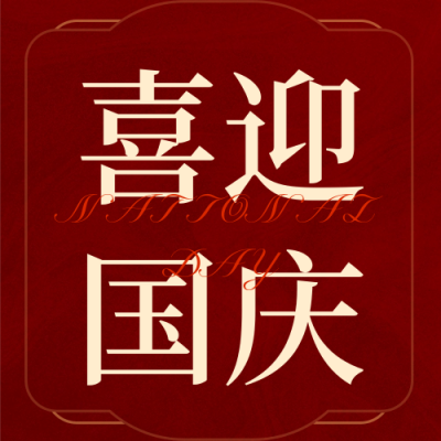 简约国庆节工笔画祝福公众号次图 模板ID：70490