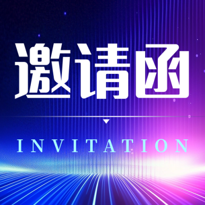 科技公司国庆晚会邀请函公众号次图 模板ID：70444