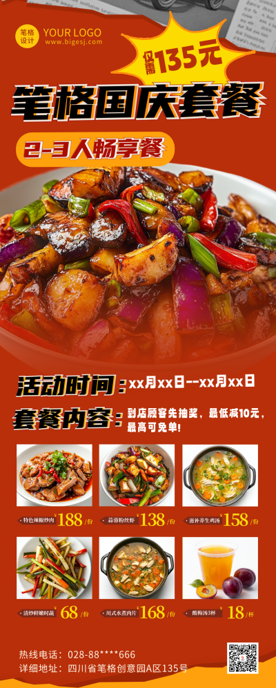 国庆节美食套餐活动长图海报 模板ID：70477
