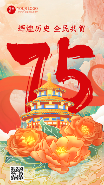 手绘国潮风国庆节祝福海报 模板ID：70446