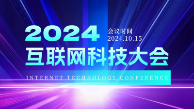 互联网科技大会抖音背景图 模板ID:70440