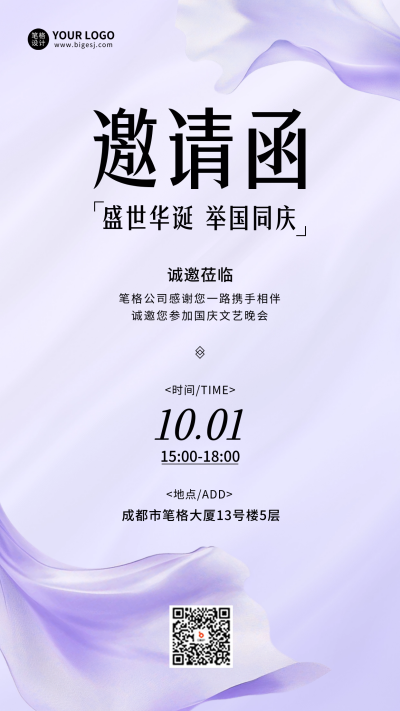 国庆节简约邀请函海报 模板ID：70498