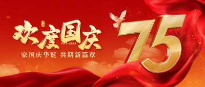 国庆节商务大气祝福公众号首图 模板ID：70508