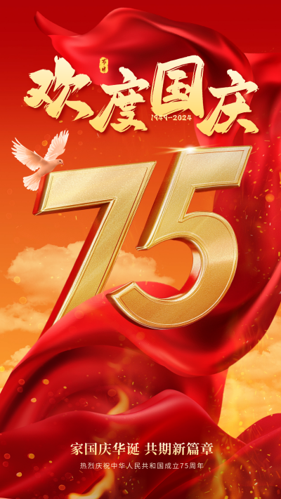 国庆商务大气祝福海报 模板ID：70507