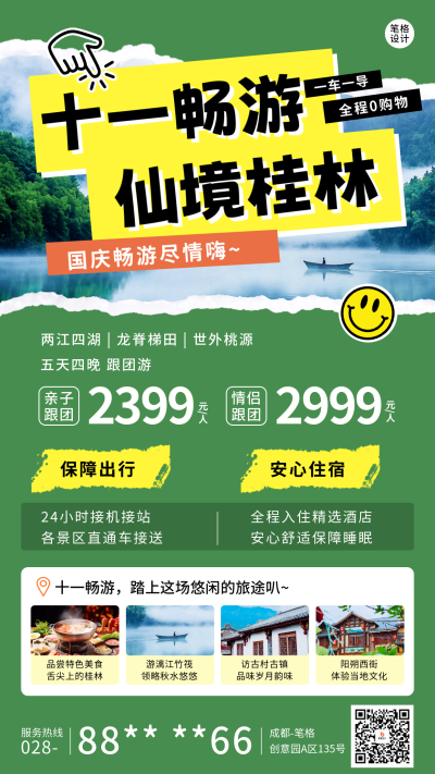 国庆节旅游出行撕纸风手机海报 模板ID:70540