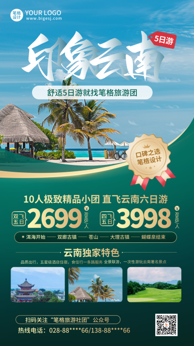 国庆节团购活动促销旅游出行实景海报 模板ID:70559