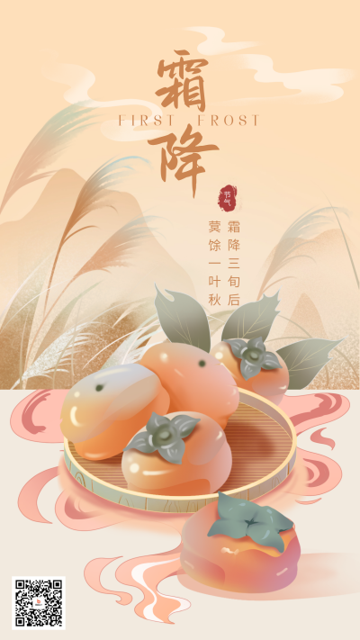 霜降节气手绘海报 模板ID:70632