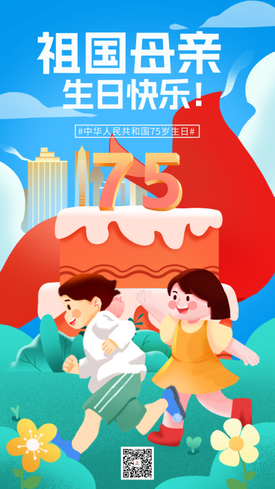 国庆节可爱手绘祝福海报 模板ID：70630